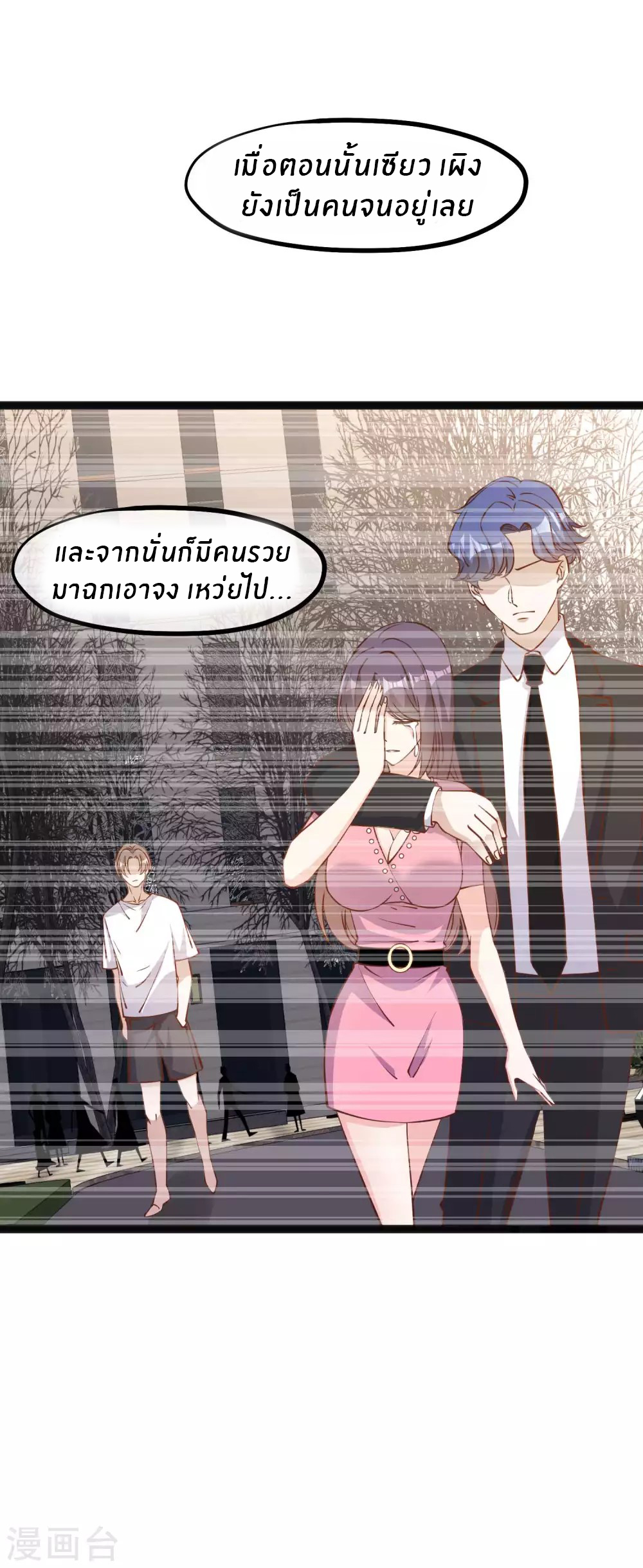 God Fisherman ตอนที่ 139 หน้า 9