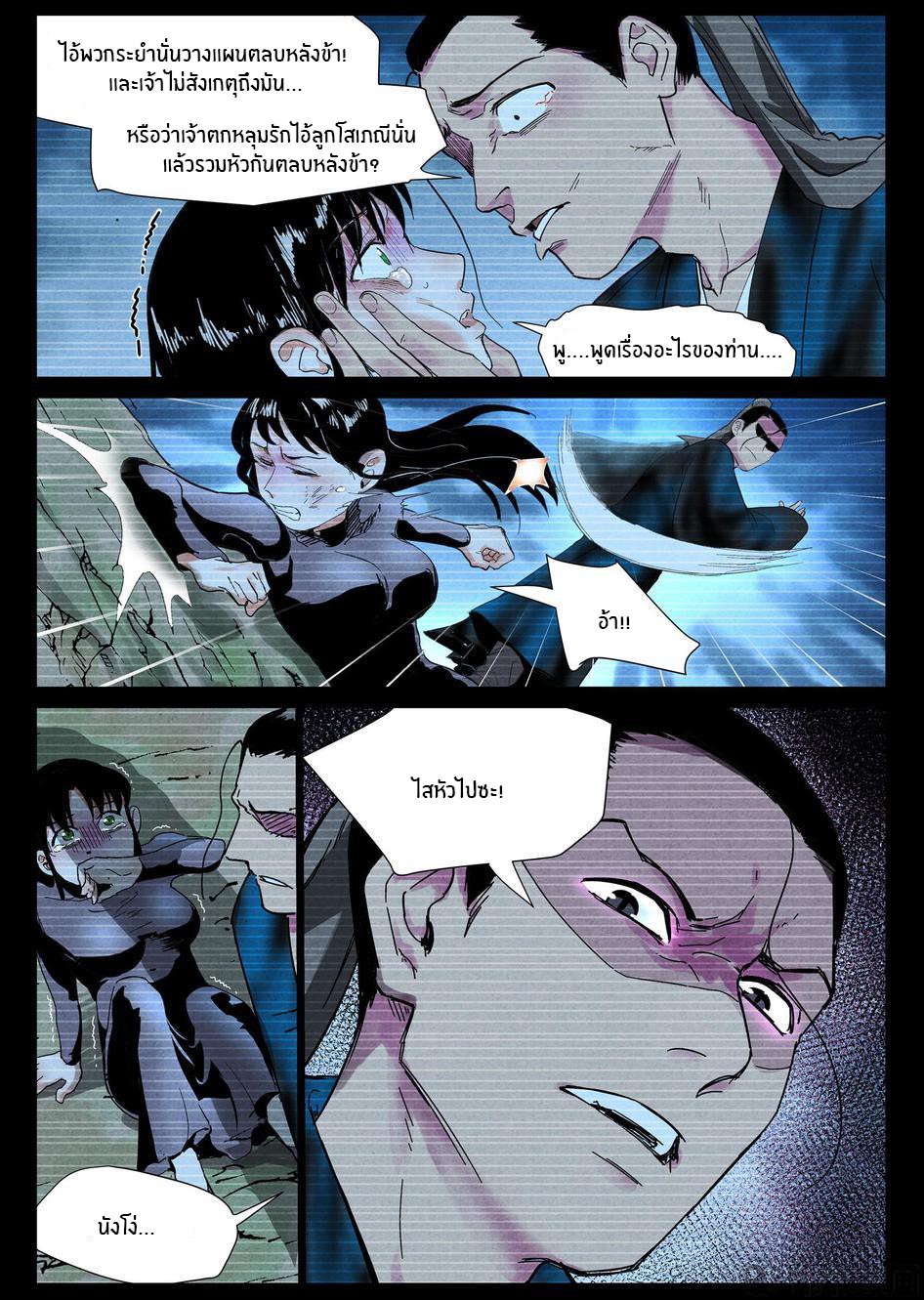 Song of Taoists and Fairies ตอนที่ 41 หน้า 11