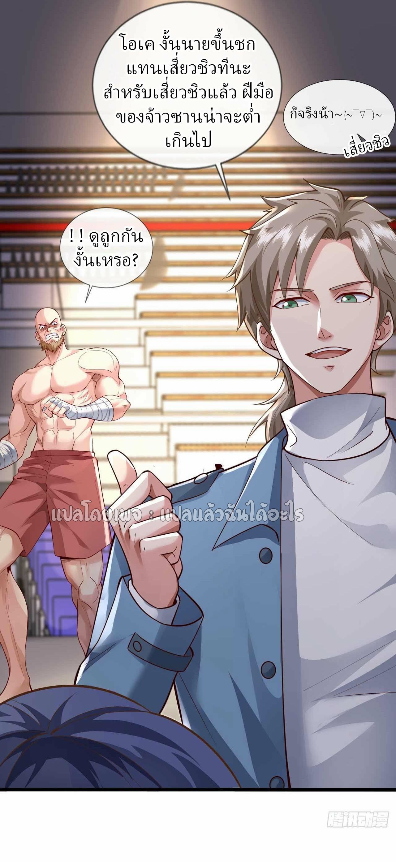 สุดยอดลูกเขยฟ้าประทาน ตอนที่ 60 หน้า 26