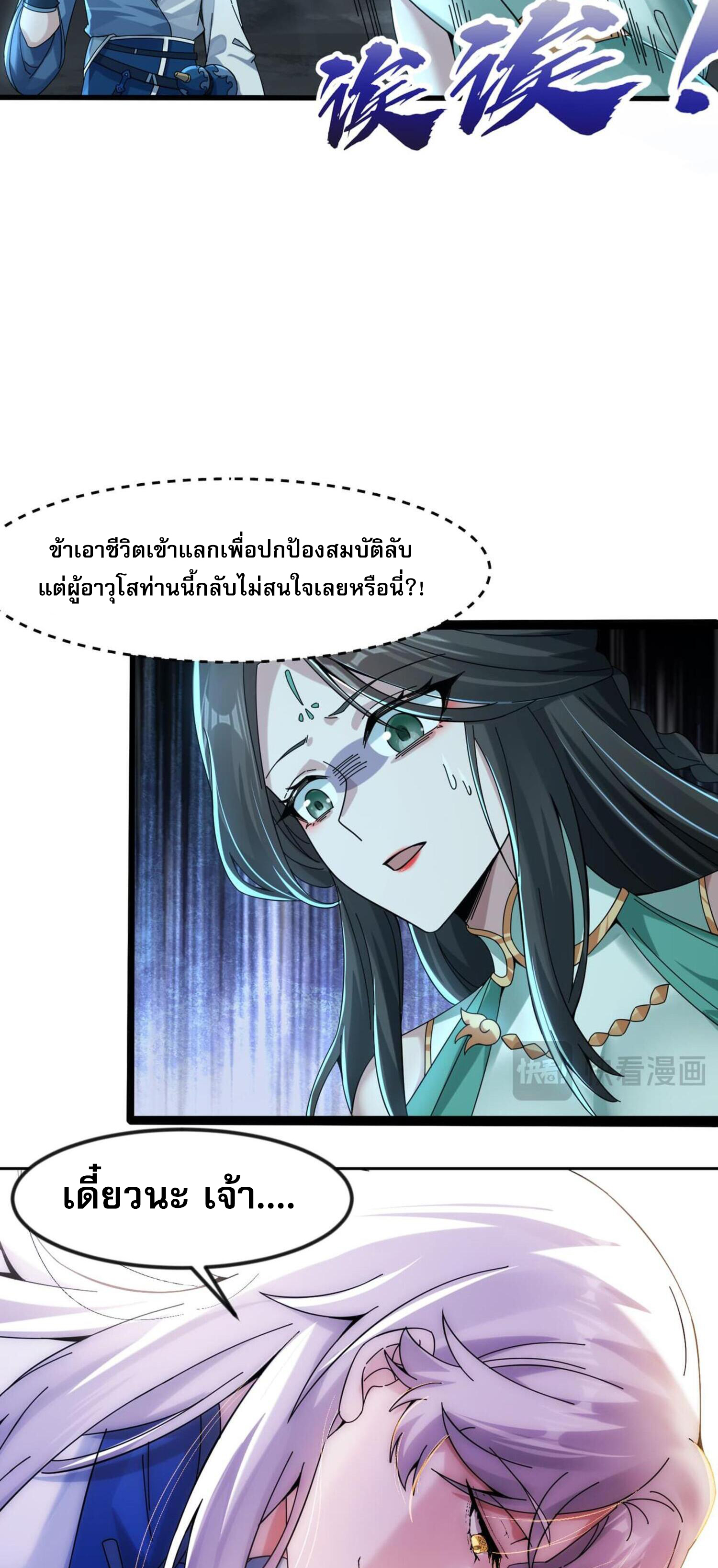 ข้ามีพลังบำเพ็ญหนึ่งล้านปี ตอนที่ 3 หน้า 23