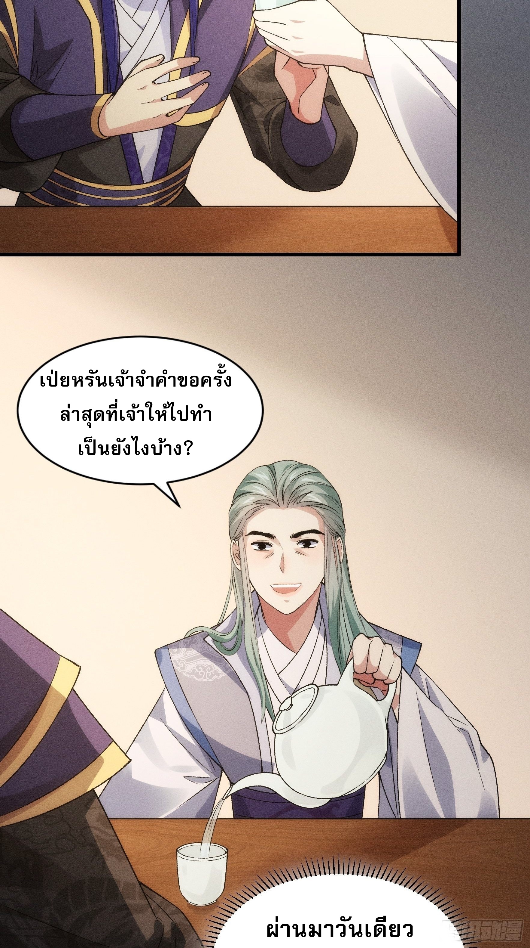 ข้าจะกำหนดชะตาตัวเอง ทันจีน ตอนที่ 33 หน้า 7