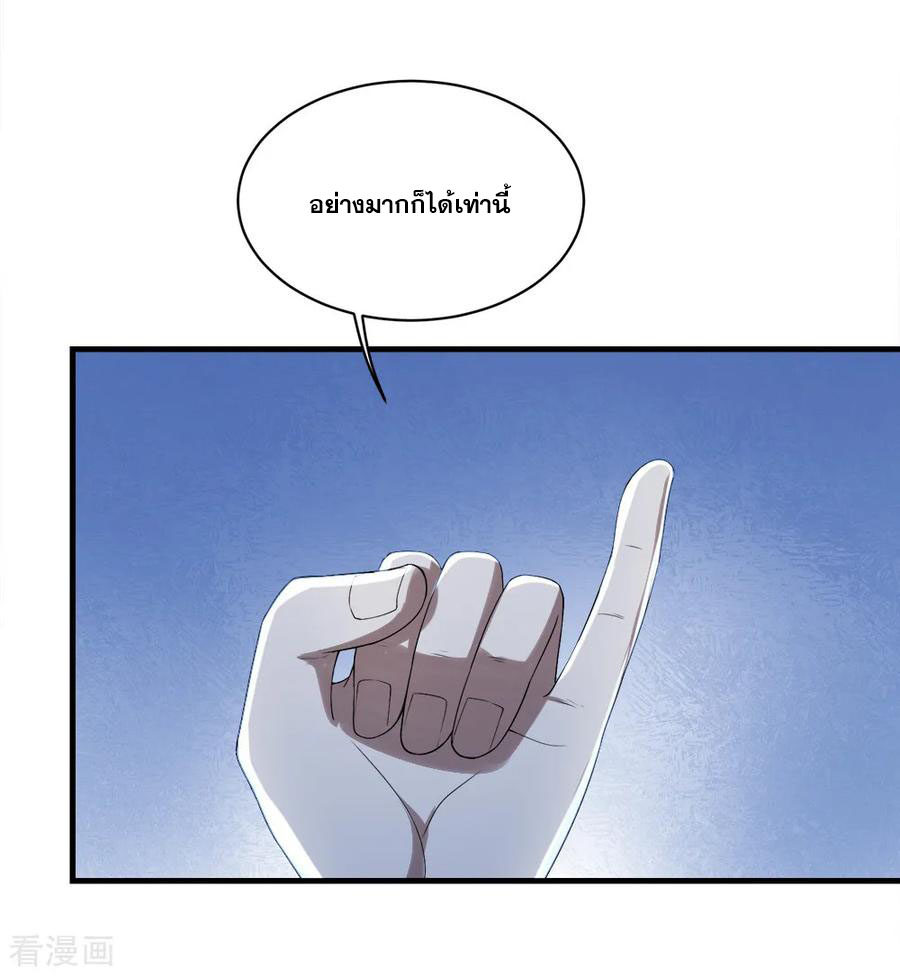 เทพอสูรสยบฟ้า ตอนที่ 66 หน้า 7