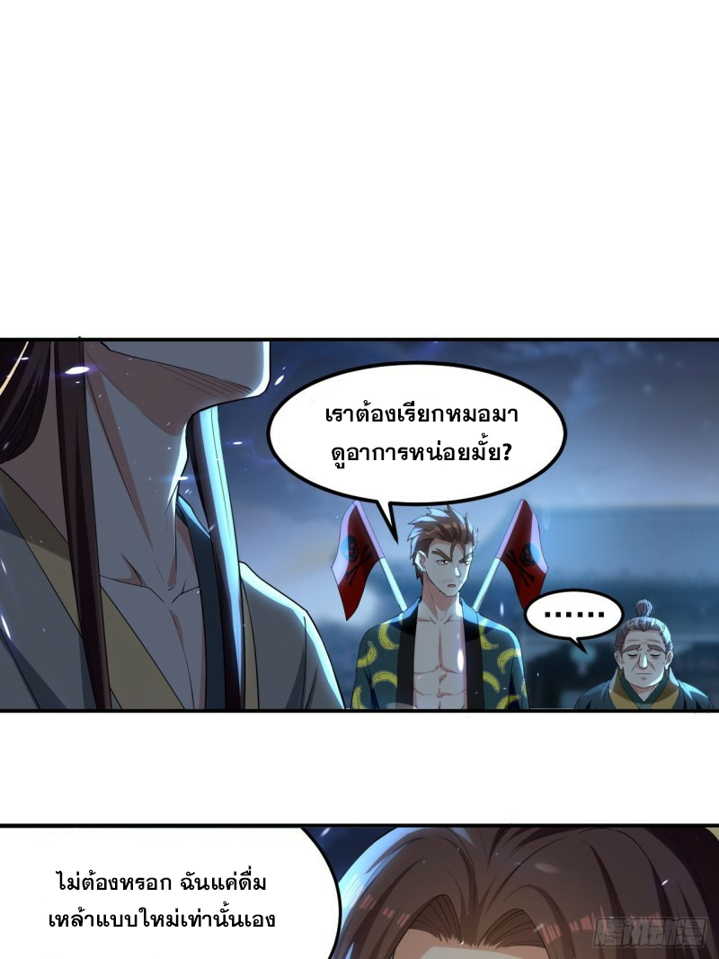 The ultimate son-in-law from different world ตอนที่ 83 หน้า 2