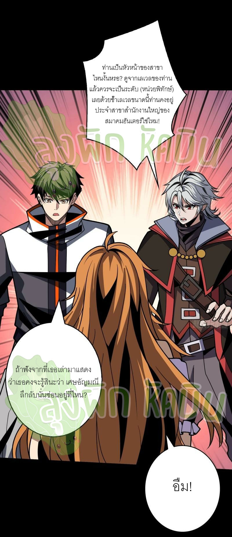 (ชนจีน) IT STARTS WITH A KINGPIN ACCOUNT - จุติจอมราชัน ตอนที่ 396 หน้า 2