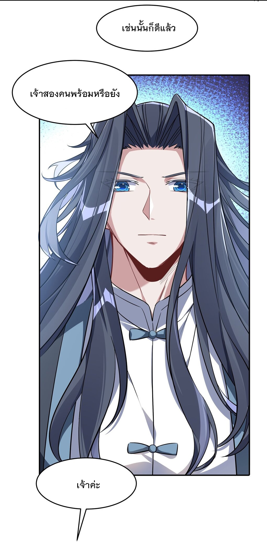 ศิษย์ของข้าล้วนมีอนาคตที่ยิ่งใหญ่ (ชนจีน) ตอนที่ 91 หน้า 20