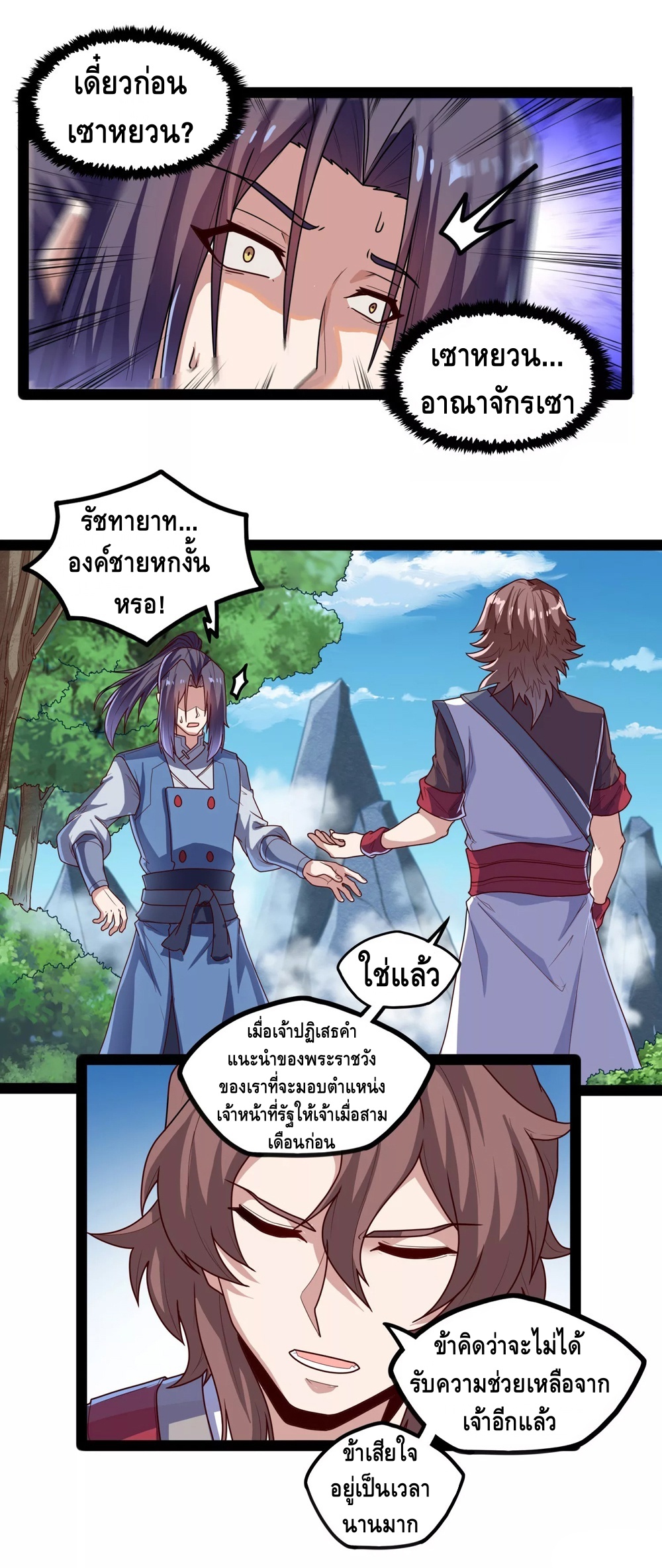 เหยียบย่ำแม่น้ำอมตะ ตอนที่ 115 หน้า 17