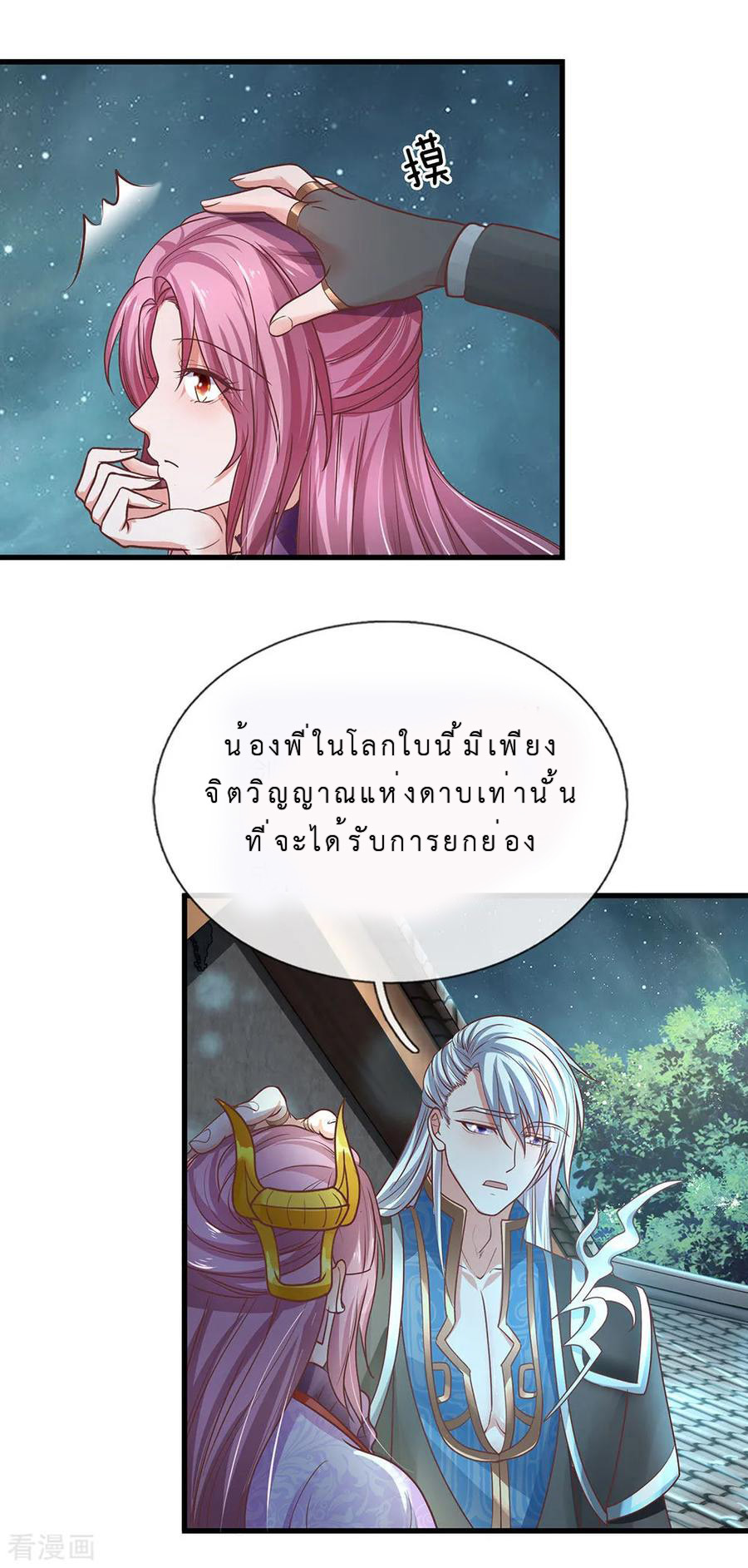 Shura Sword Sovereign ตอนที่ 1 หน้า 20