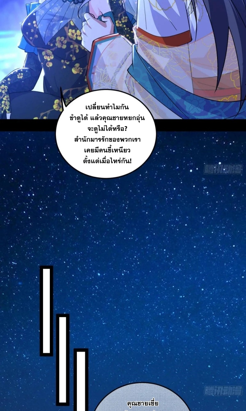 I'm an Evil God ข้าคือจักรพรรดิปีศาจ ตอนที่ 471 หน้า 17