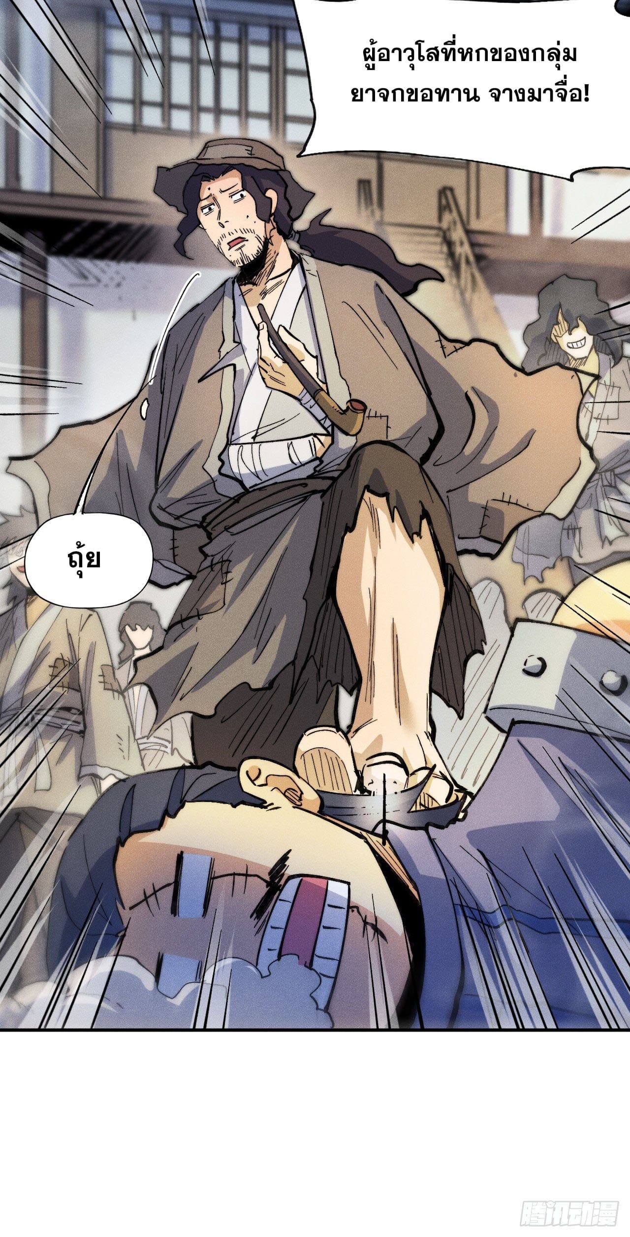 ตูข้านี่แหละเทพ (ทันจีน) ตอนที่ 86 หน้า 12