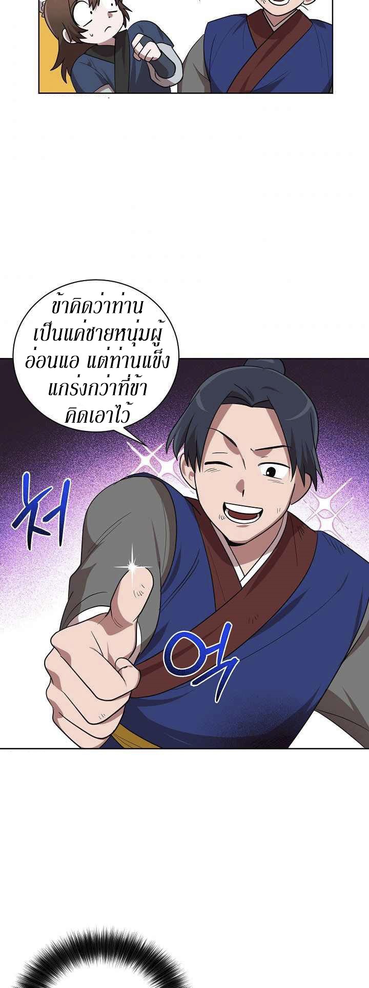 0.3 ราชามังกรเพลิง (จบซีซัน 1) ตอนที่ 23 หน้า 24