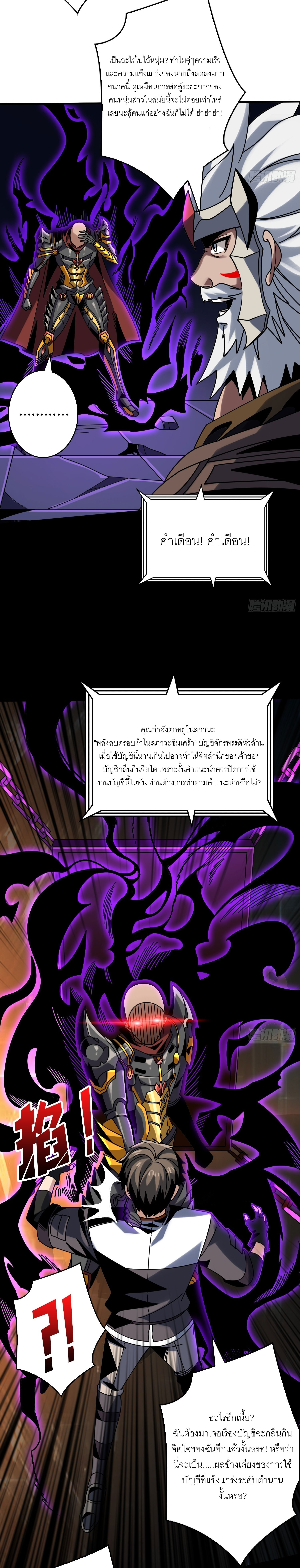 (ชนจีน) IT STARTS WITH A KINGPIN ACCOUNT - จุติจอมราชัน ตอนที่ 262 หน้า 7