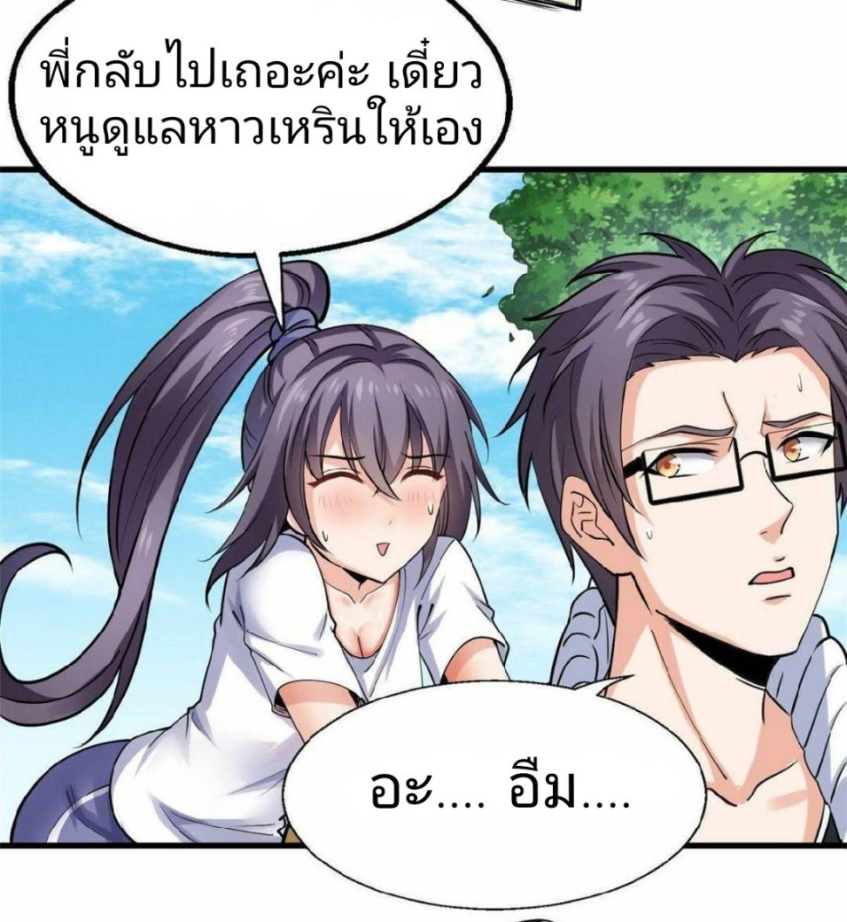 อยู่ดีดีผมก็เป็นลูกเขยราชามังกร ตอนที่ 25 หน้า 27