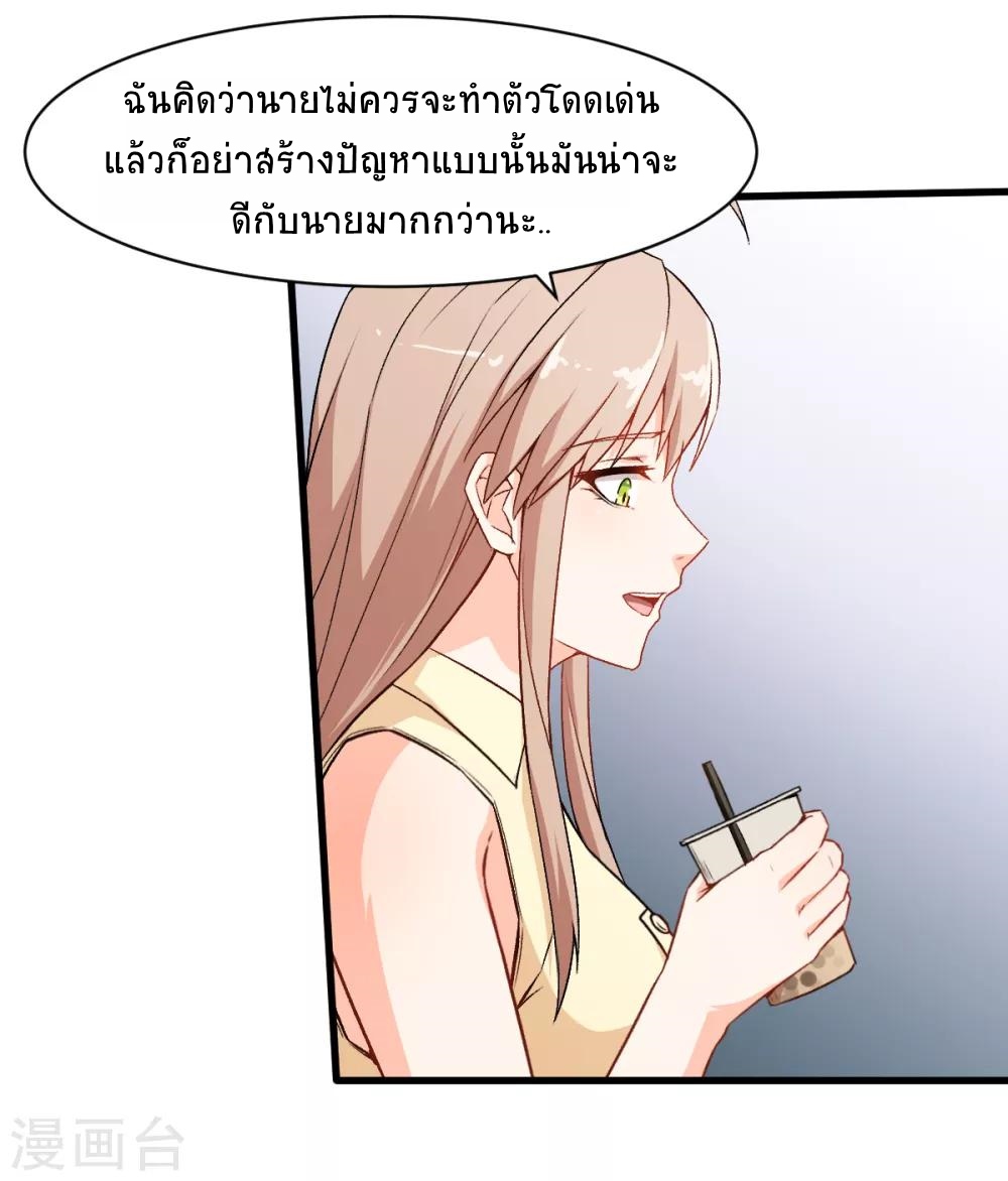 สุดยอดระบบอาจารย์ ตอนที่ 32 หน้า 25