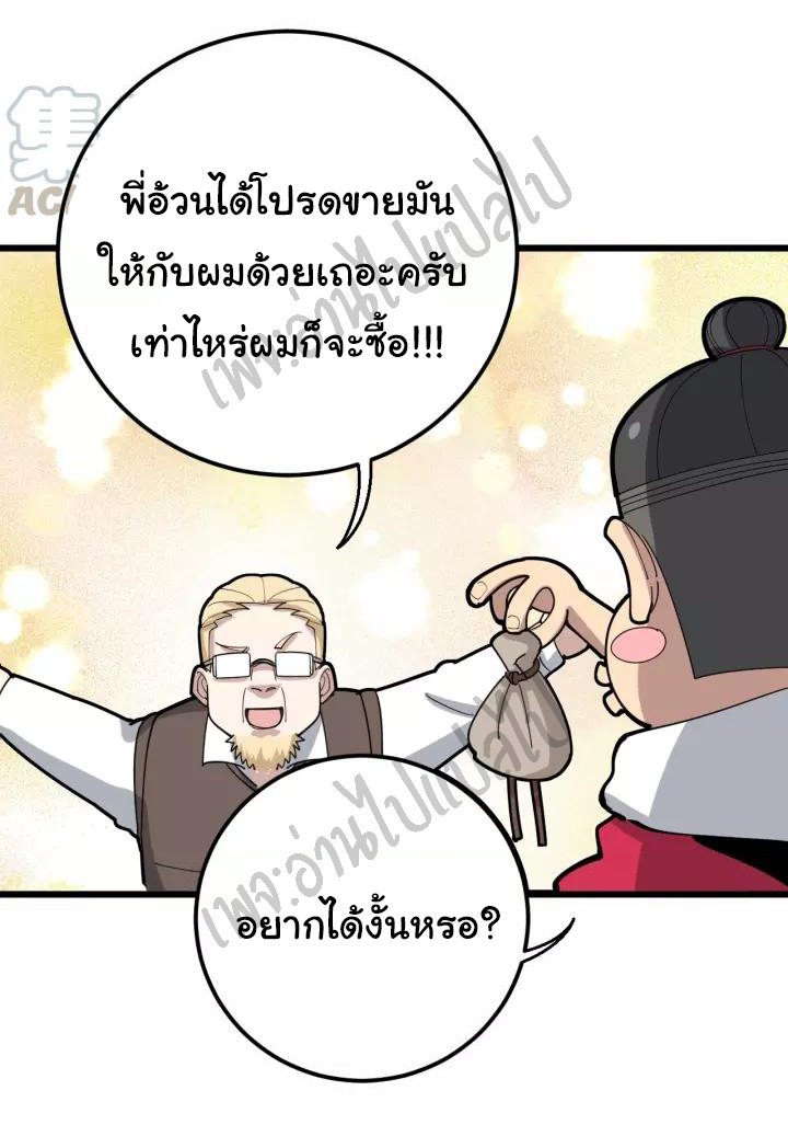 Bad Hand Witch Doctor สุดยอดพ่อมดหมอผี ตอนที่ 92 หน้า 39