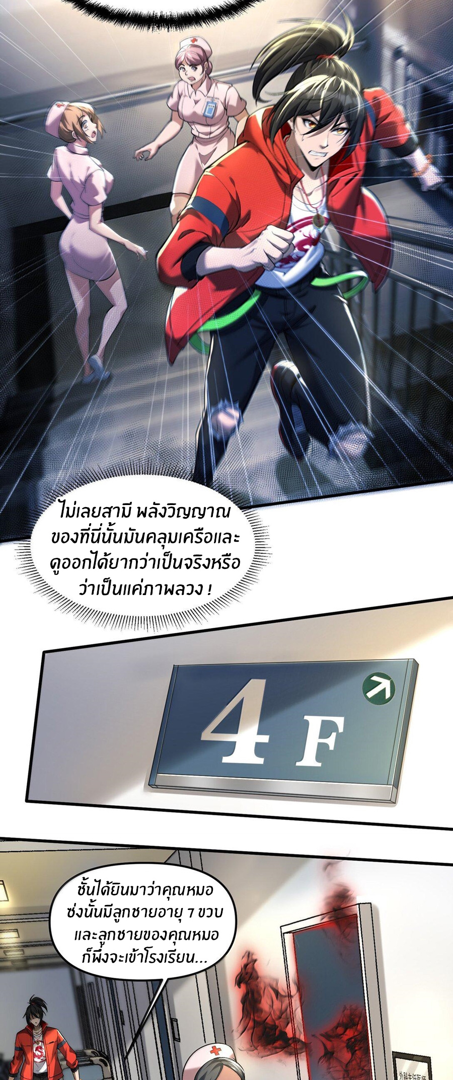 During the live broadcast, I proposed to the female ghost - she really agreed?! ตอนที่ 62 หน้า 6
