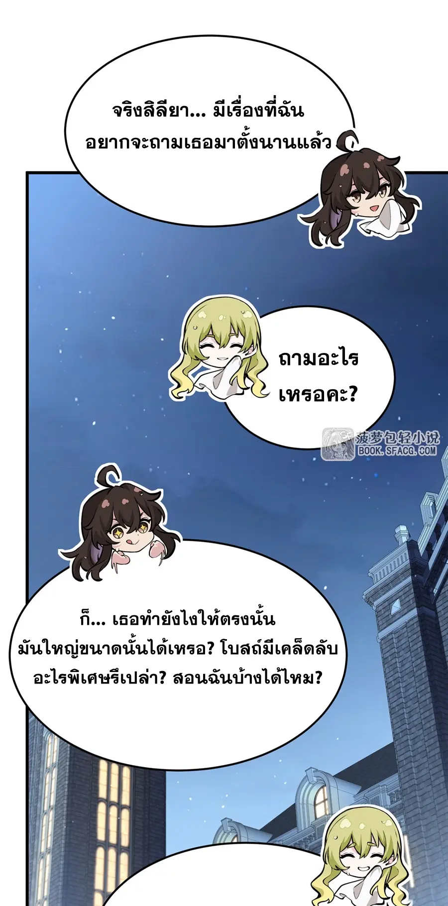 ตัวร้ายผมทองในนิยายตัวเอกหญิงสุดแกร่งก็อยากมีความสุข ตอนที่ 41 หน้า 25