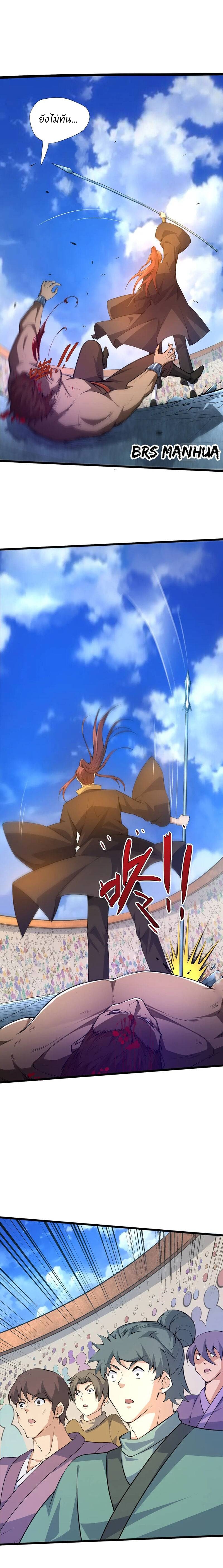 การกลับมาของปรมาจารย์ที่อายุน้อยที่สุด ตอนที่ 19 หน้า 20