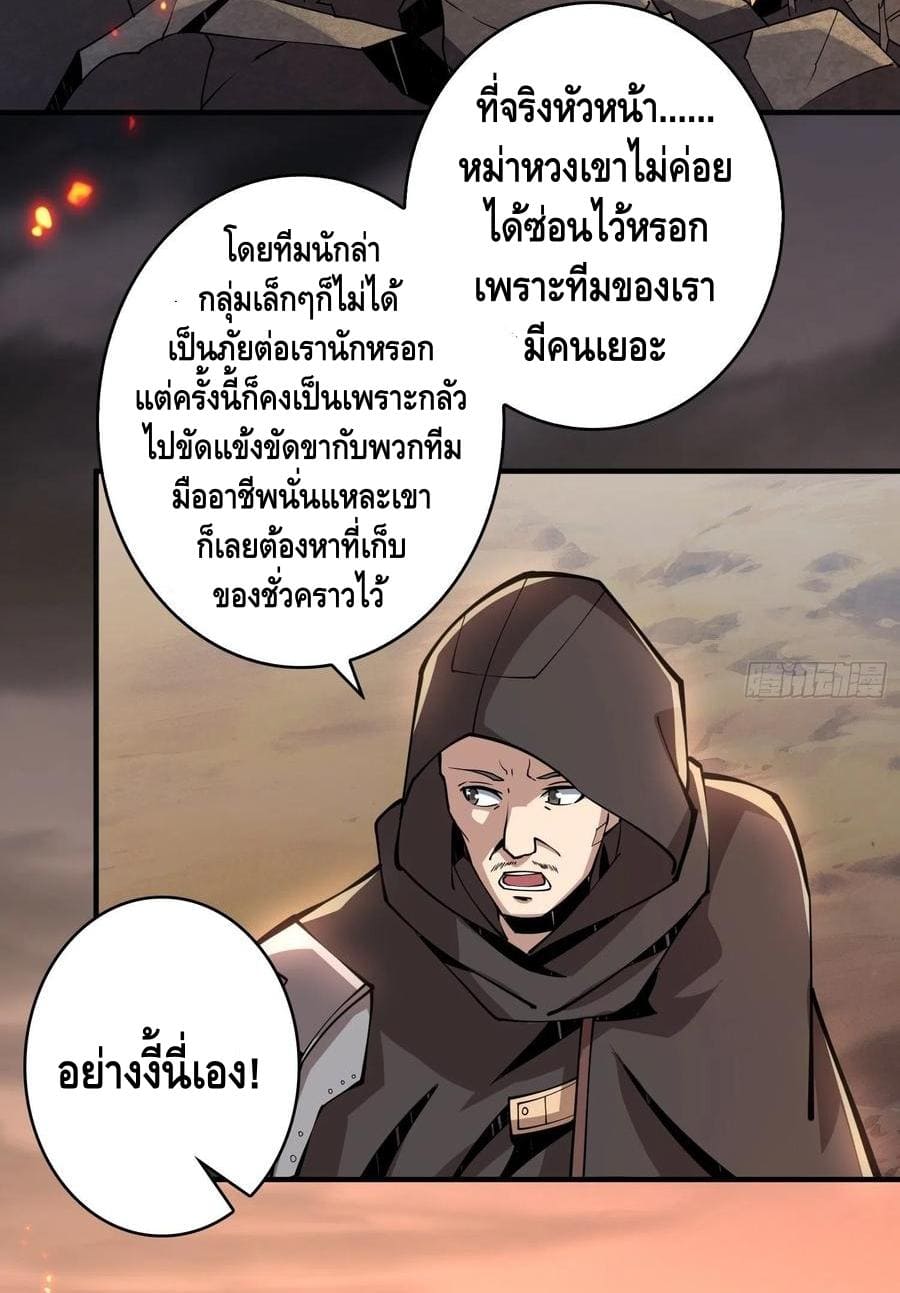 King Account at the Start ตอนที่ 74 หน้า 32