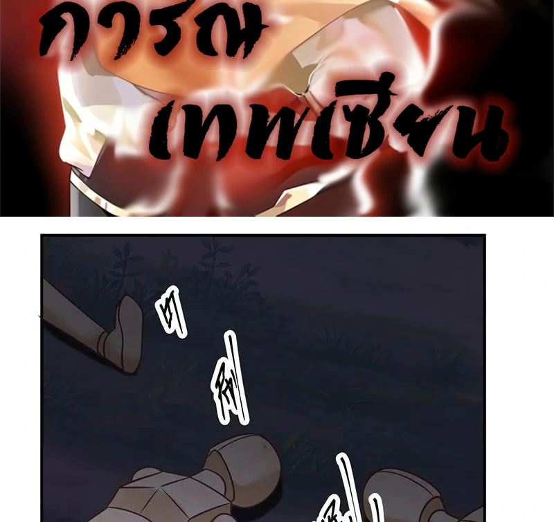 Chaos Alchemist (วิบัติการณ์เทพเซียนโอสถ) ตอนที่ 97 หน้า 2