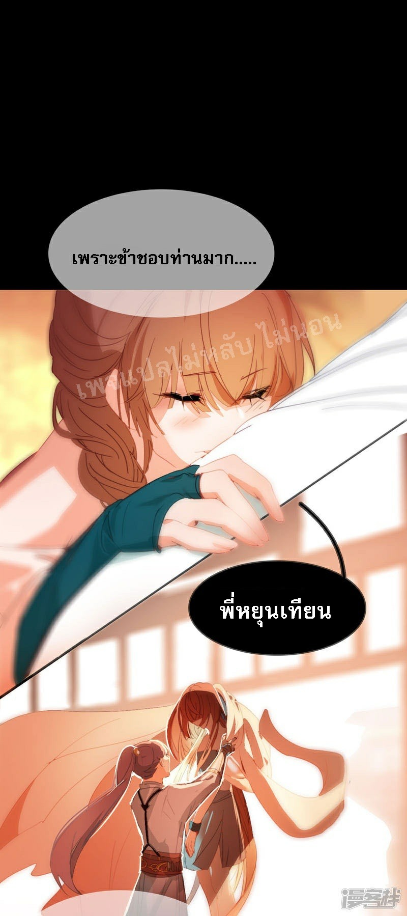 |.การเกิดใหม่ของจักรพรรดิมังกร ตอนที่ 16 หน้า 17