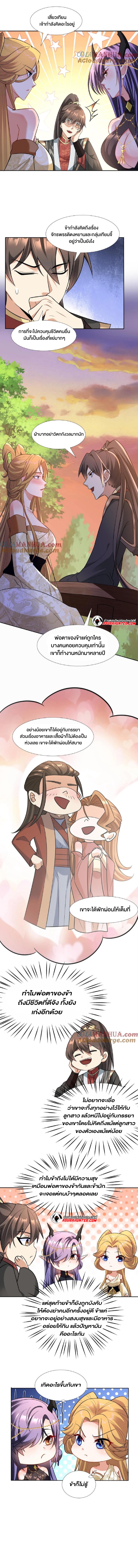 ข้าถูกอัญเชิญมาเพื่อช่วยจักรพรรดินี (ยังไม่ชนฉบับ) ตอนที่ 91 หน้า 4