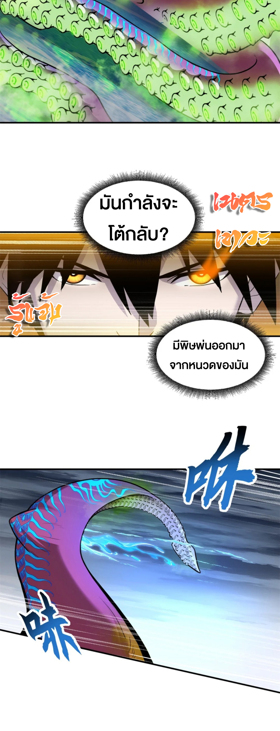 โคตรเทพร้านสัตว์อสูร ตอนที่ 162 หน้า 22