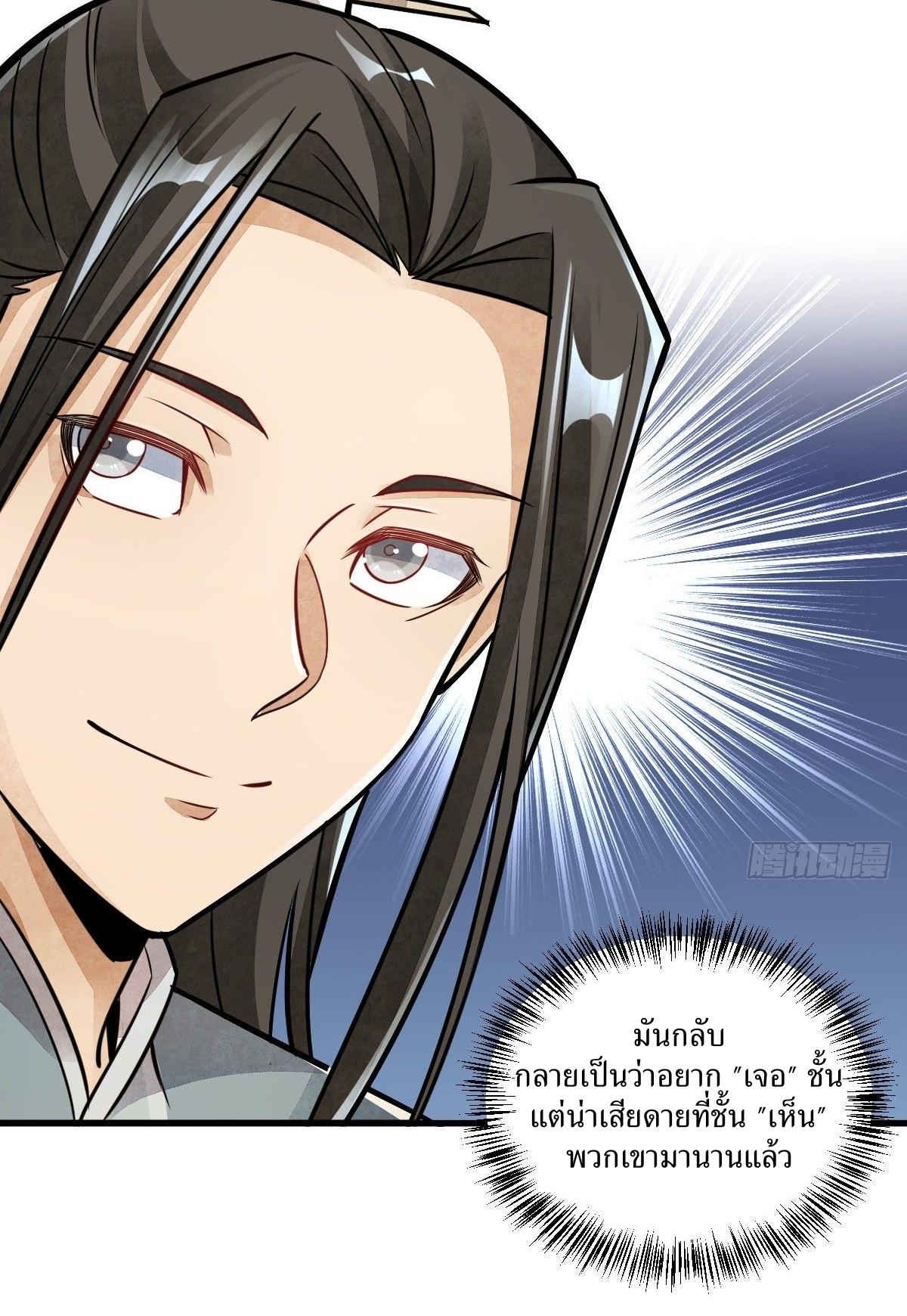 Lan Ke Qi Yuan ตอนที่ 17 หน้า 19