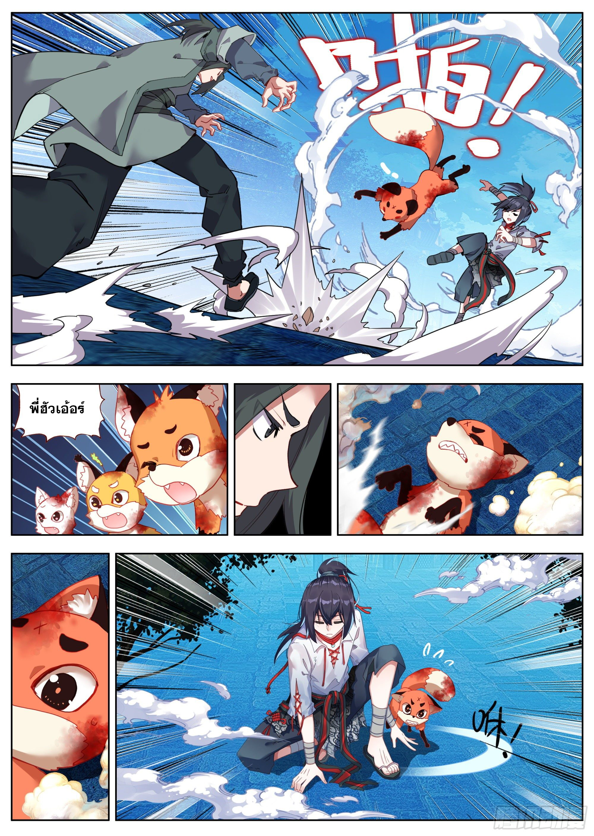 หลินหยวนสิง ตำนานจิ้งจอกเมฆา ตอนที่ 21 หน้า 15
