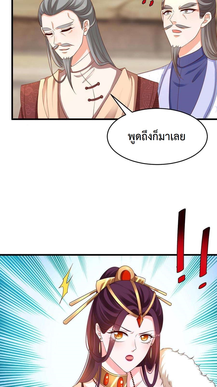 ปีศาจที่ไร้เทียมทานในโลก ตอนที่ 17 หน้า 4