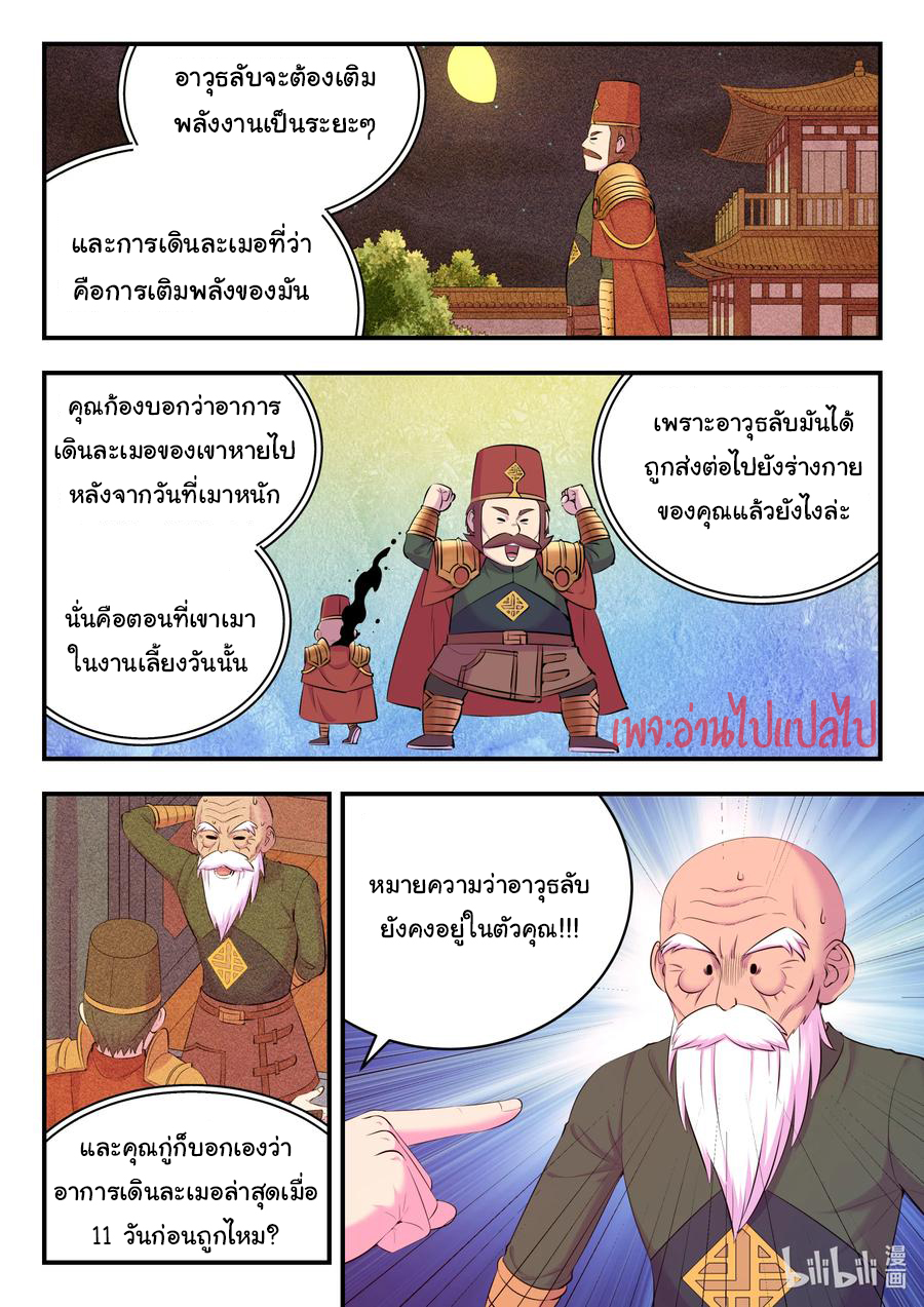 King of Spirit beast - ราชาแห่งสัตว์วิญญาณ ตอนที่ 136 หน้า 7