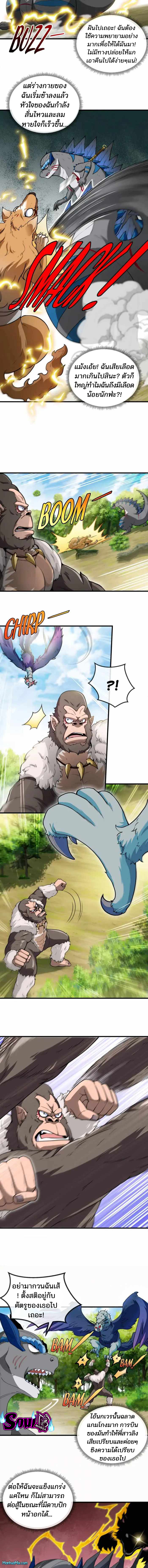 เกิดใหม่เป็นก็อตซิลล่า ( Reborn as a monster ) ตอนที่ 20 หน้า 5