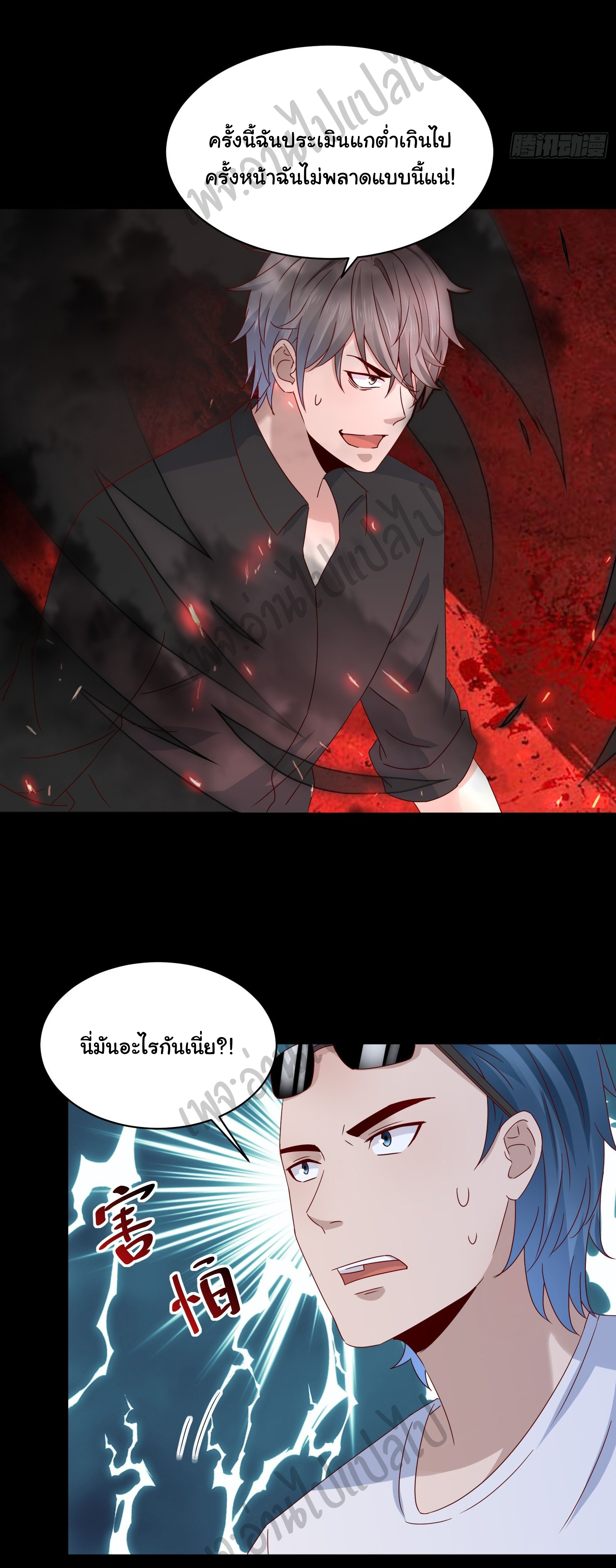 Best system Investors in the city ตอนที่ 35 หน้า 9