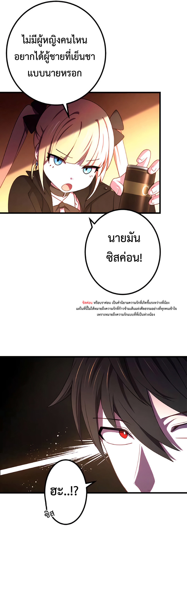 การกลับชาติมาเกิดของจอมเวทย์ต้องห้าม (Reincarnation of the Forbidden Archmage) ตอนที่ 9 หน้า 20