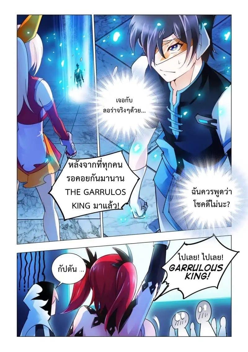 Battle frenzy ตอนที่ 42 หน้า 10