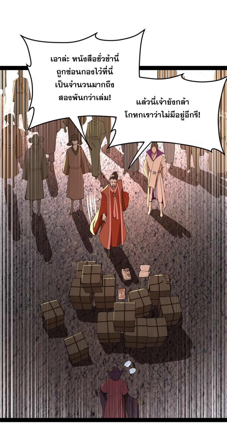 ลูกเขยที่แกร่งสุดในปฐพี (ทันจีน) ตอนที่ 62 หน้า 17