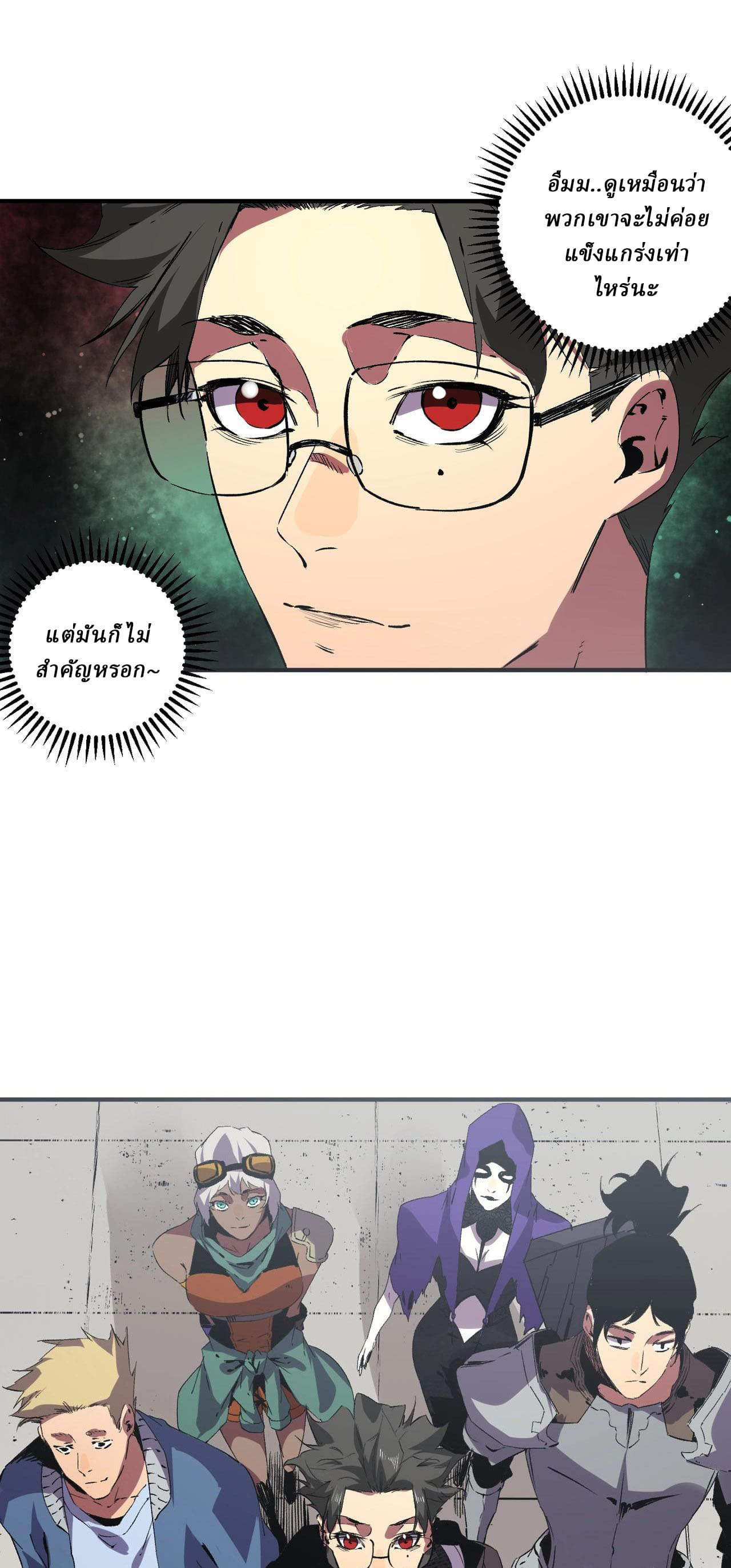 Supreme Curse Master ตอนที่ 60 หน้า 6