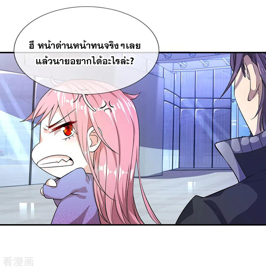 มหาเทพเซียนหมอ ตอนที่ 3 หน้า 31