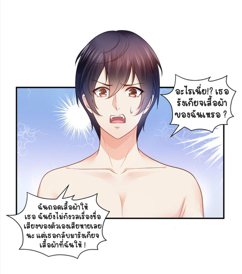 (ชนจีน)Perfect Secret Love The Bad New Wife Is a Little Sweet ตอนที่ 63 หน้า 25