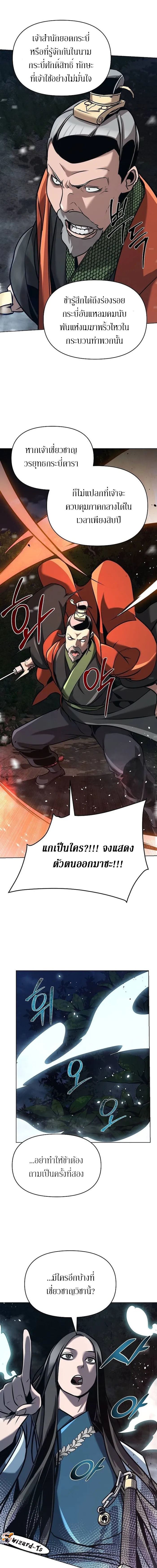 The mysterious world's greatest martial artist little prince ตอนที่ 19 หน้า 14