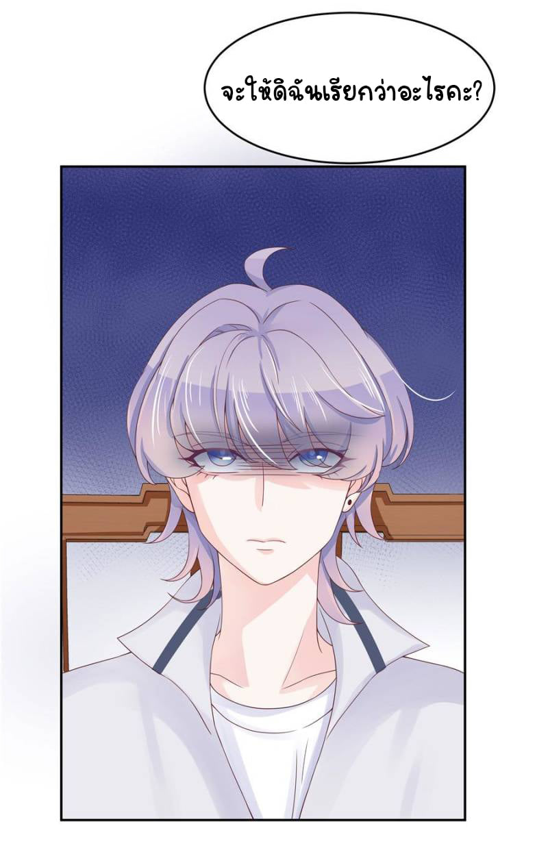 เจ้าชายโรงเรียนแห่งชาติเป็นเด็กผู้หญิง ตอนที่ 18 หน้า 25