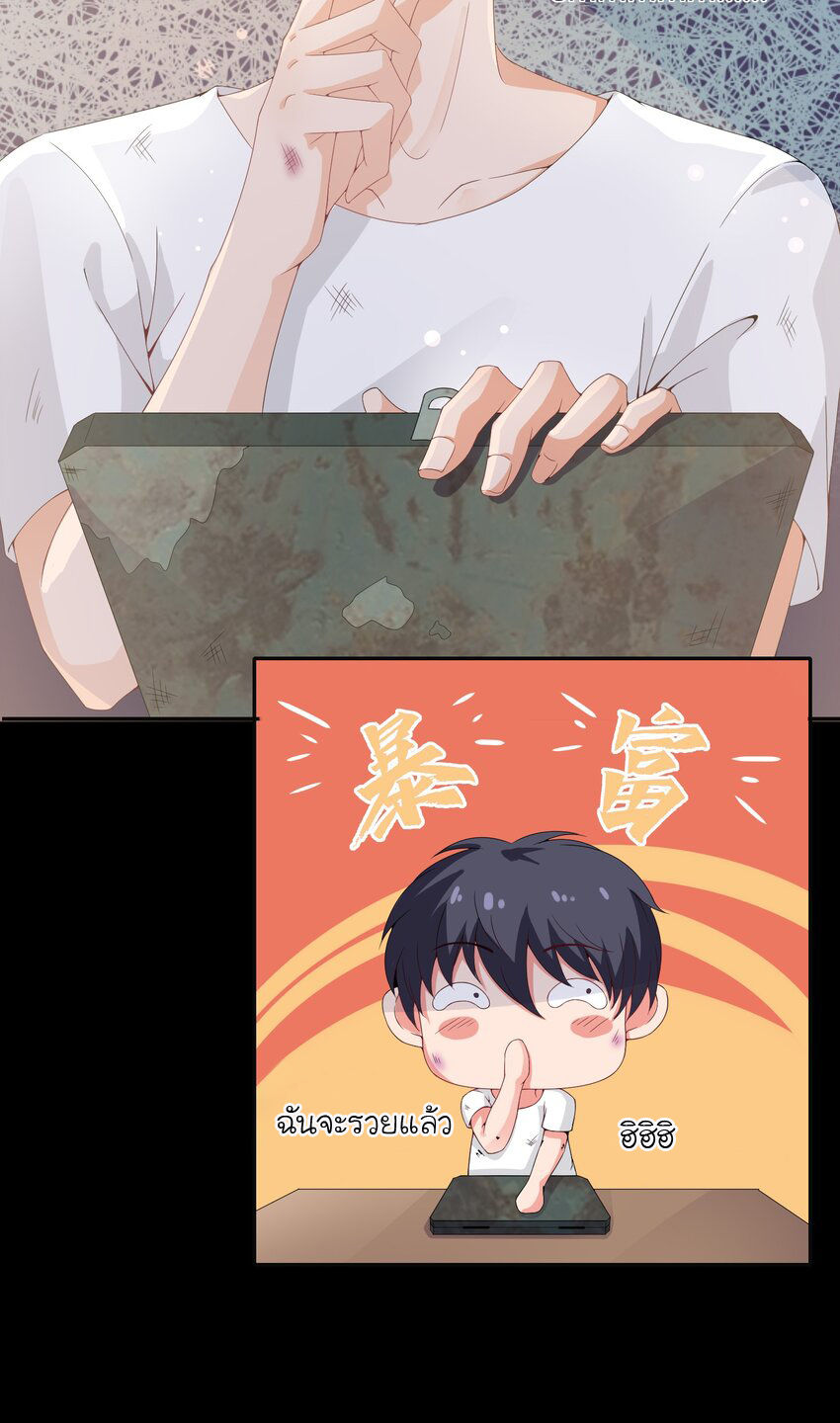 YinYang exchanger- หยินหยางเปลี่ยนแปลง ตอนที่ 3 หน้า 10