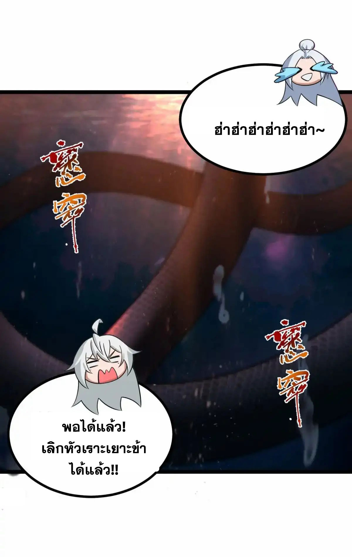 คนชอบธรรมอย่างผม ถูกระบบบังคับให้เป็นตัวร้าย ตอนที่ 27 หน้า 20