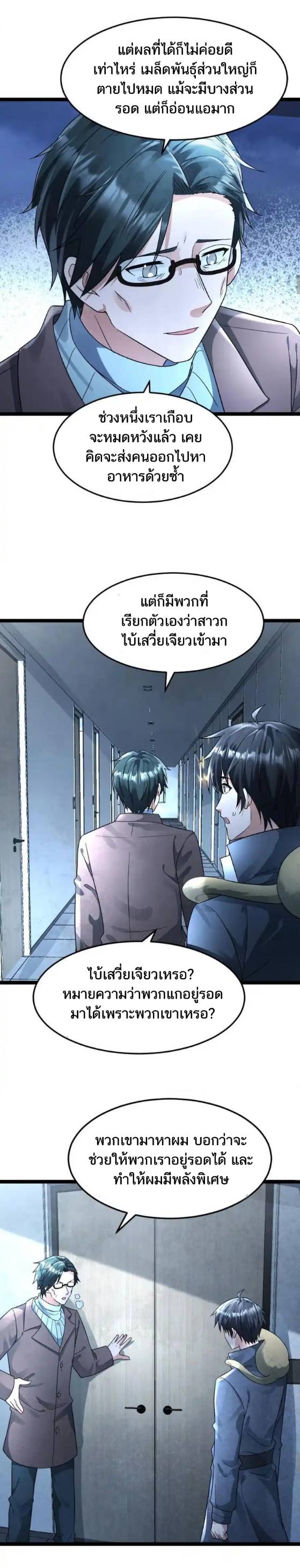 Freezing the World：I Built a Doomsday Safehouse ตอนที่ 182 หน้า 6