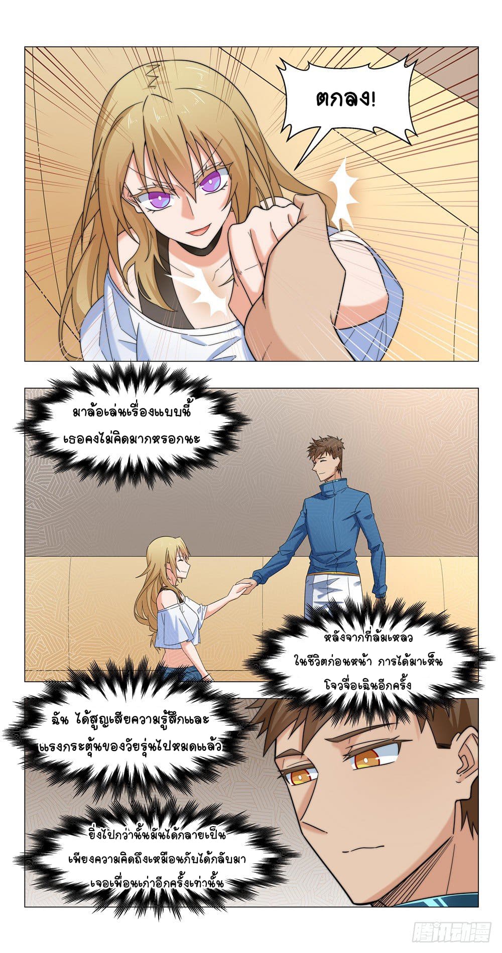 Future Break Point ตอนที่ 14 หน้า 3