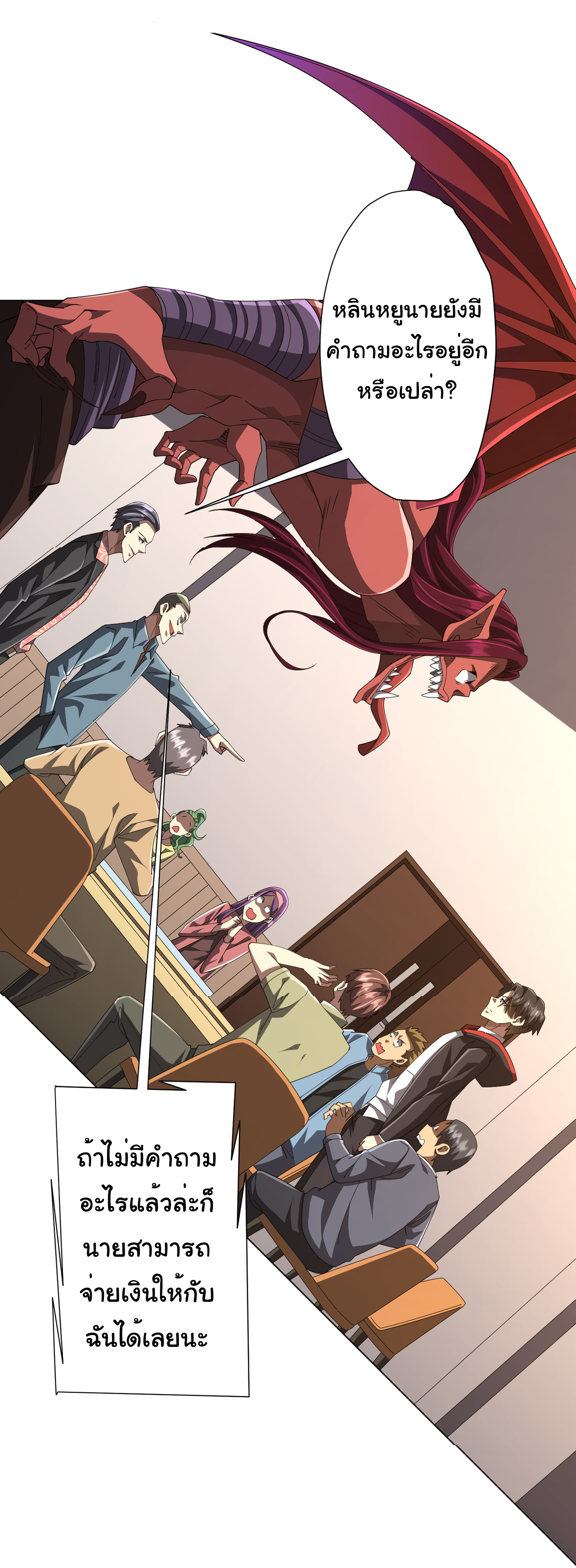 Start with trillions of coins ตอนที่ 124 หน้า 7