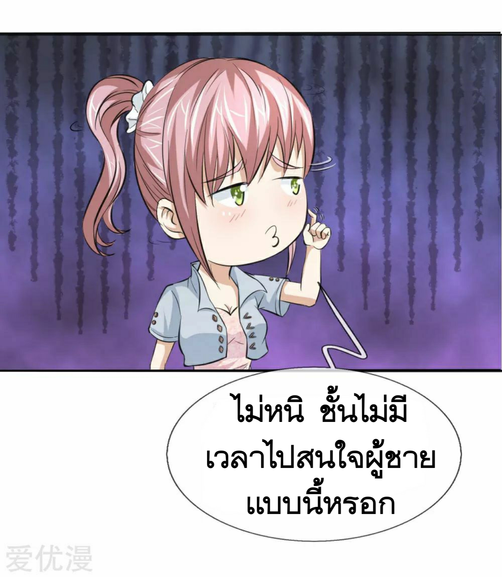 สุดยอดปรมาจารย์มีด ตอนที่ 51 หน้า 15