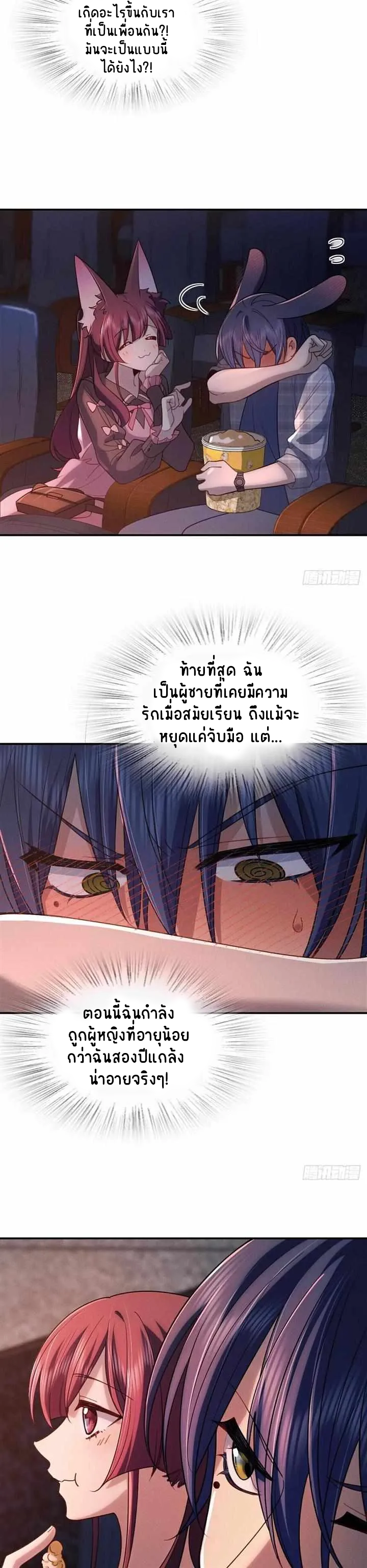 Please Behave, My Wife ตอนที่ 8 หน้า 7