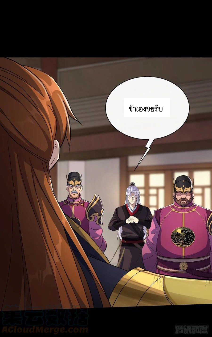 มหาปราชญ์ผู้ยิ่งใหญ่ ตอนที่ 61 หน้า 11