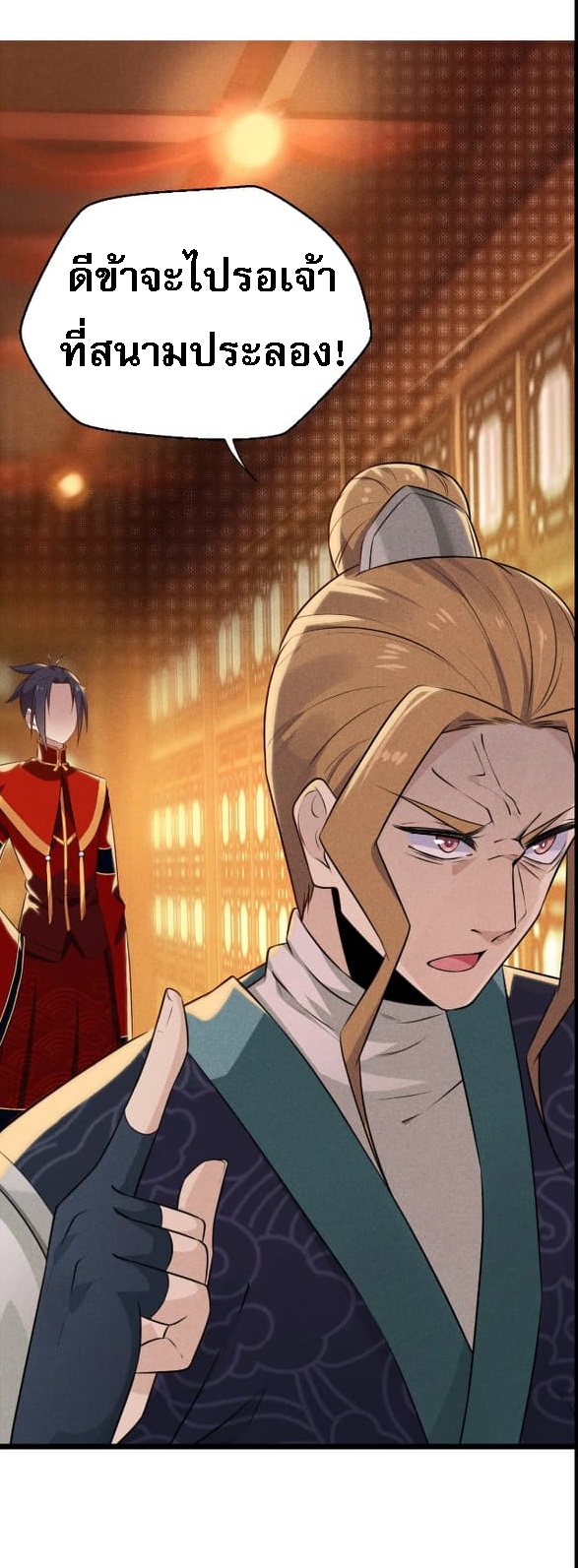 สุดยอดพ่อครัวเจ้าแห่งฮาเร็ม ตอนที่ 9 หน้า 39