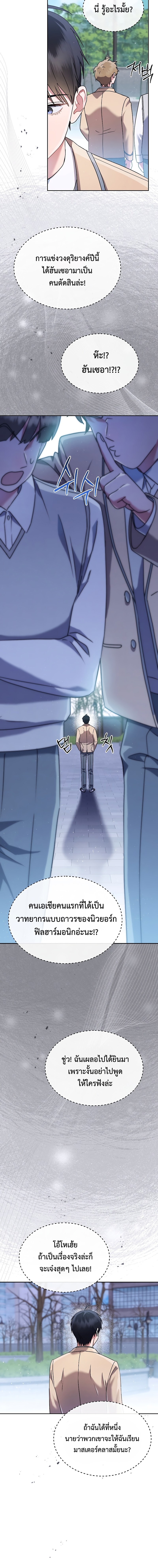 เด็กอัจฉริยะดนตรีจากโรงเรียนศิลปะ คือ ปากานีนี กลับชาติมาเกิด ตอนที่ 5 หน้า 14